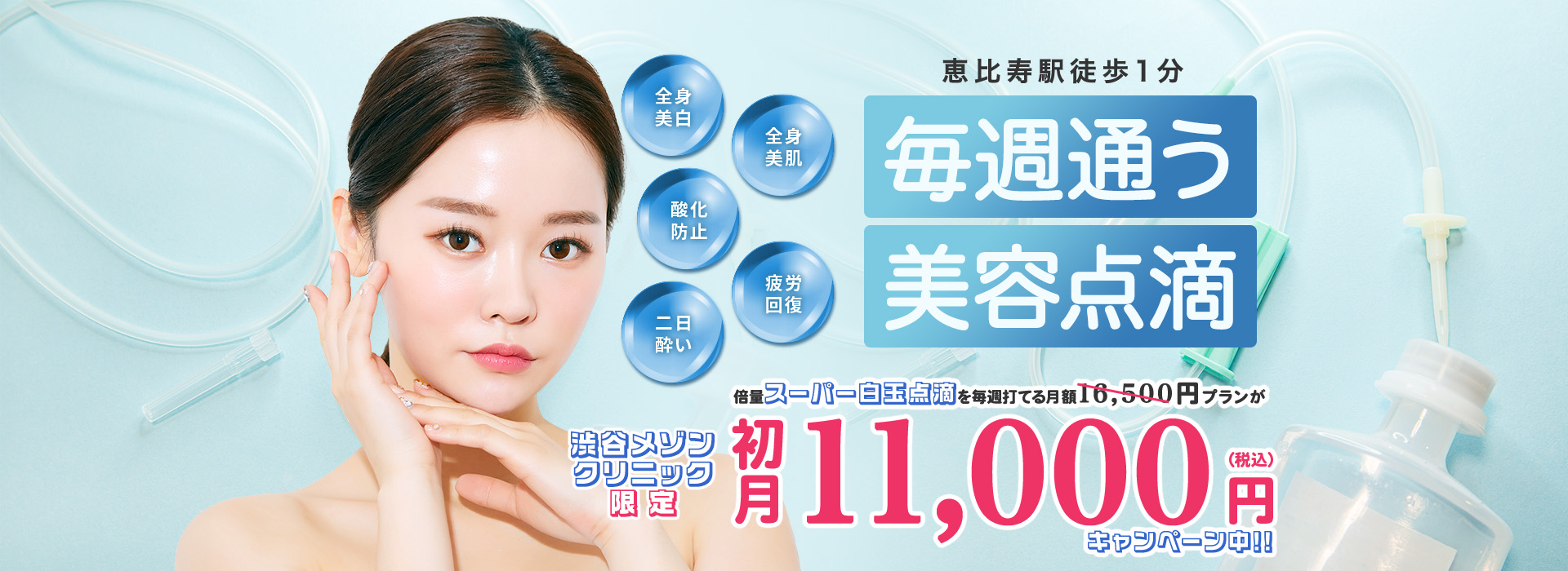点滴パス