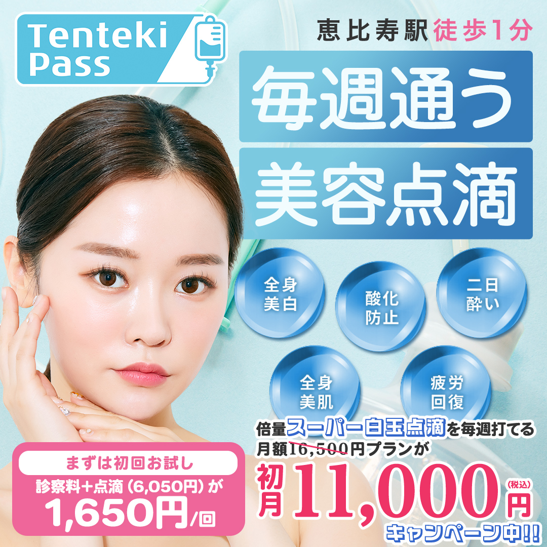 点滴パス