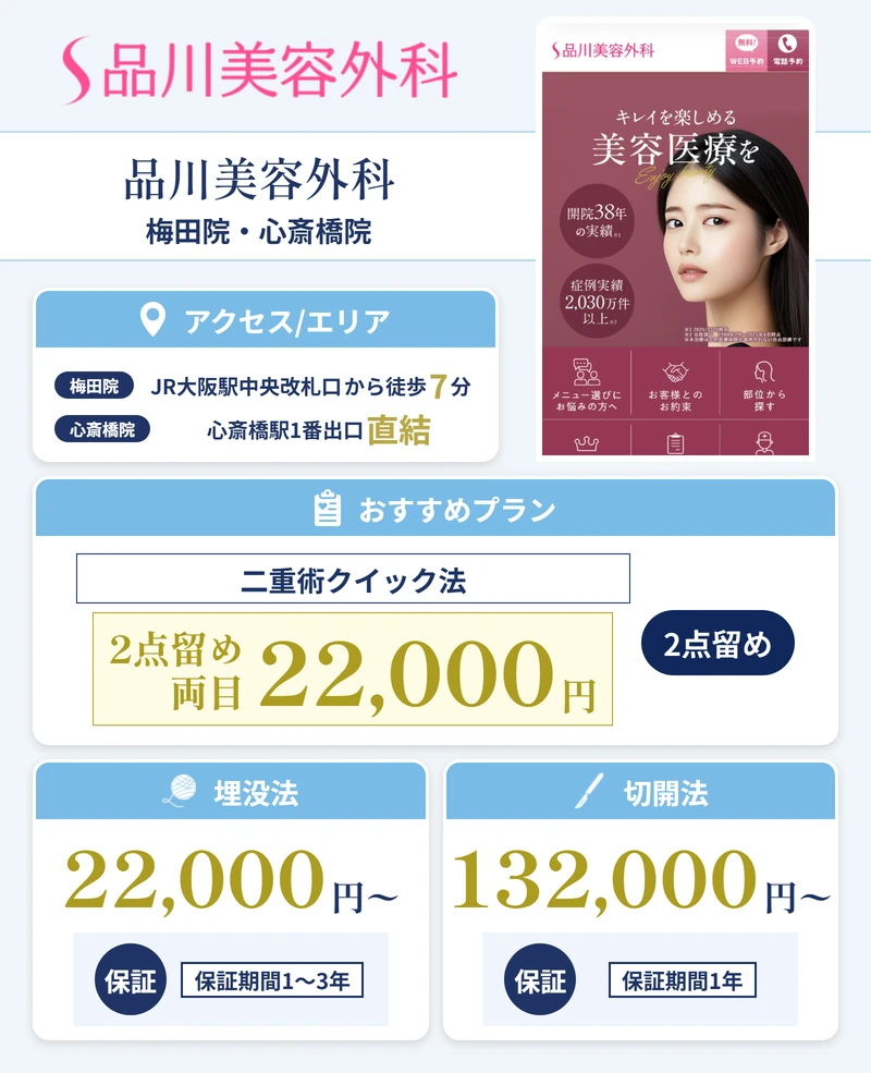 品川美容外科