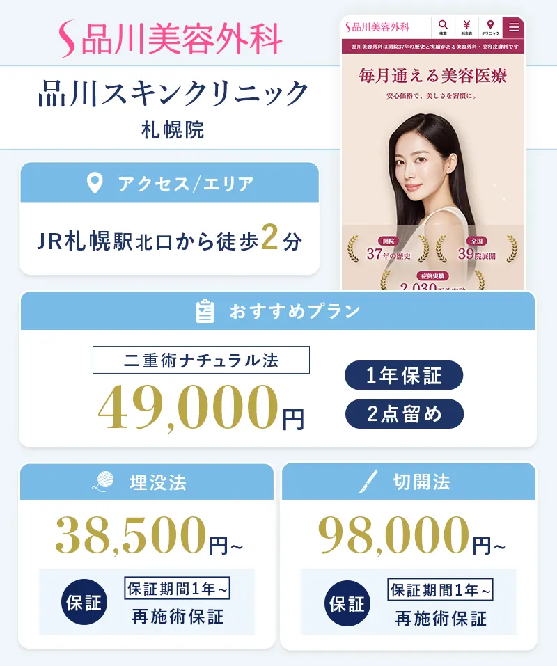品川スキンクリニック